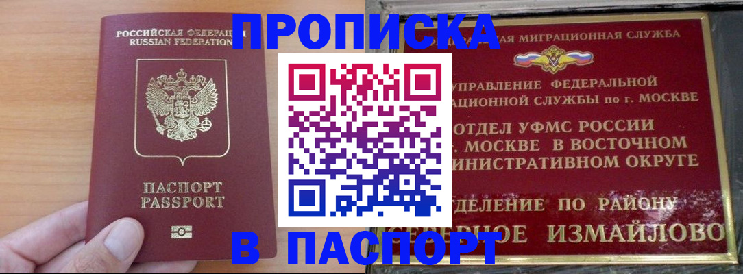 прописка в Кондрово